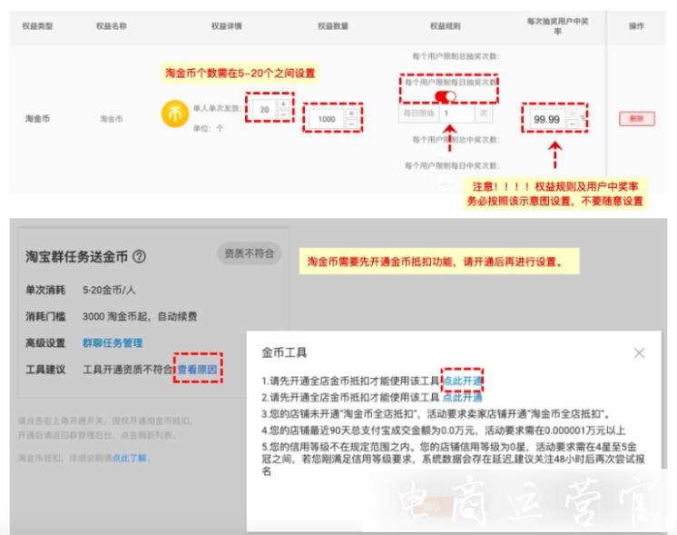 粉絲群運(yùn)營利器：淘金幣連續(xù)簽到獎勵如何配置?